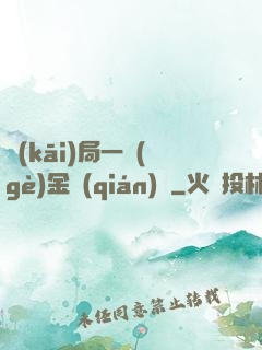 開(kāi)局一個(gè)金錢(qián)掛