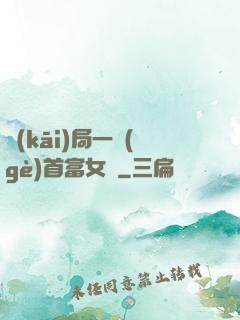 開(kāi)局一個(gè)首富女兒
