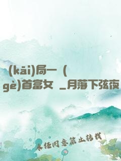 開(kāi)局一個(gè)首富女兒