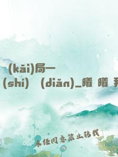 開(kāi)局一億時(shí)間點(diǎn)