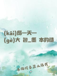 開(kāi)局一天一個(gè)大禮包