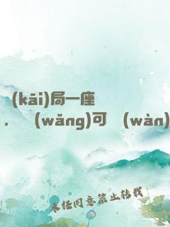 開(kāi)局一座島，漁網(wǎng)可撈萬(wàn)物
