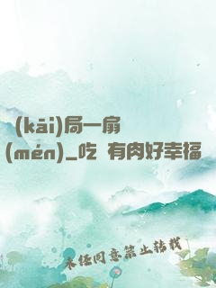 開(kāi)局一扇門(mén)