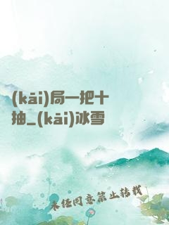 開(kāi)局一把十連抽