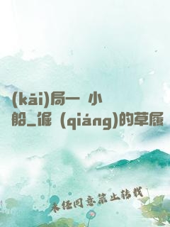 開(kāi)局一條小漁船