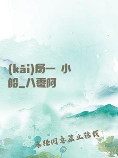 開(kāi)局一條小漁船