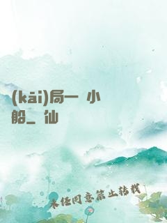 開(kāi)局一條小漁船