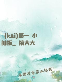 開(kāi)局一條小舢板