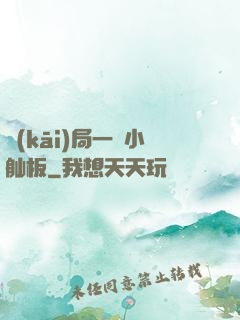 開(kāi)局一條小舢板