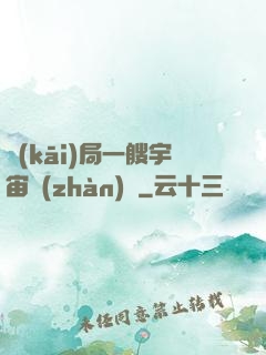 開(kāi)局一艘宇宙戰(zhàn)艦
