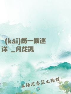 開(kāi)局一艘巡洋艦