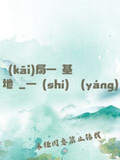 開(kāi)局一輛基地車