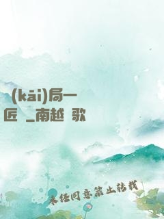 開(kāi)局一間鐵匠鋪