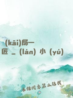 開(kāi)局一間鐵匠鋪