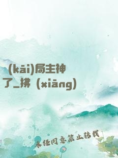 開(kāi)局主神掛了