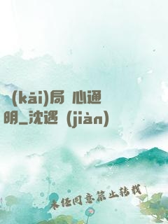 開(kāi)局劍心通明