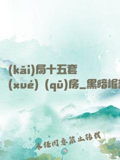 開(kāi)局十五套學(xué)區(qū)房