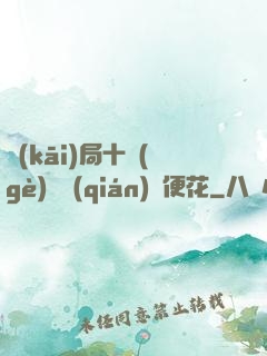 開(kāi)局十個(gè)億錢(qián)隨便花