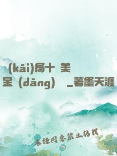 開(kāi)局十億美金當(dāng)廁紙