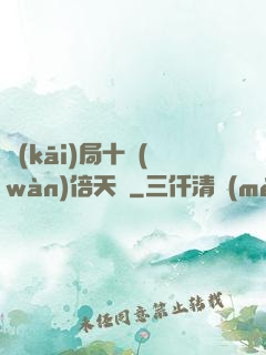 開(kāi)局十萬(wàn)倍天賦