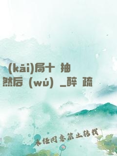 開(kāi)局十連抽然后無(wú)敵