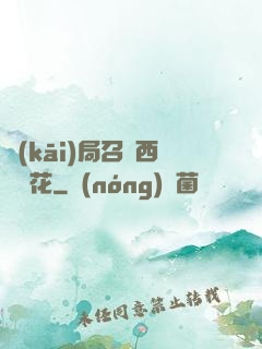 開(kāi)局召喚西廠廠花