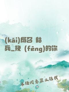 開(kāi)局召喚骷髏兵