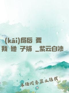 開(kāi)局后媽要我給她兒子捐腎