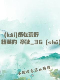 開(kāi)局在荒野精英的紋章使