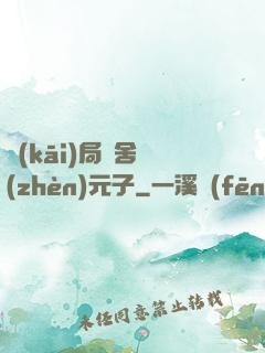 開(kāi)局奪舍鎮(zhèn)元子