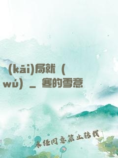 開(kāi)局就無(wú)敵