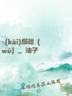 開(kāi)局就無(wú)敵