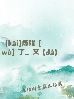 開(kāi)局就無(wú)敵了