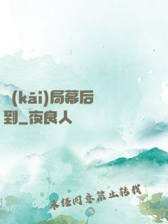 開(kāi)局幕后簽到