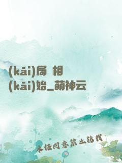 開(kāi)局從相親開(kāi)始