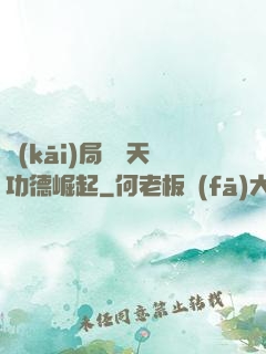 開(kāi)局從諸天功德崛起