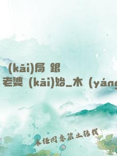 開(kāi)局從跟蹤老婆開(kāi)始