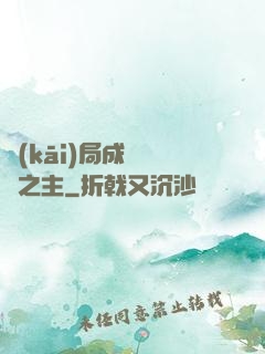 開(kāi)局成為遺跡之主