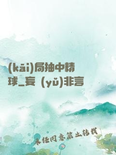開(kāi)局抽中精靈球