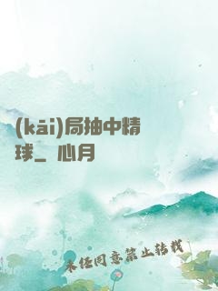 開(kāi)局抽中精靈球