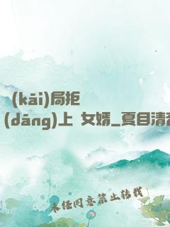 開(kāi)局拒絕當(dāng)上門女婿