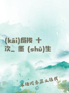 開(kāi)局拔劍十億次