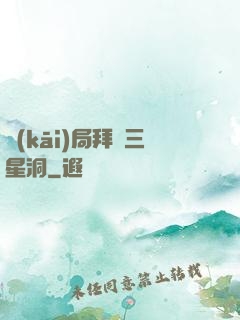 開(kāi)局拜師三星洞