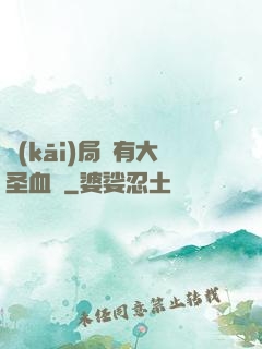 開(kāi)局擁有大圣血脈