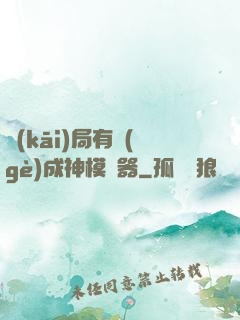 開(kāi)局有個(gè)成神模擬器