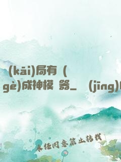開(kāi)局有個(gè)成神模擬器