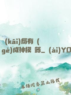 開(kāi)局有個(gè)成神模擬器