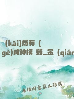 開(kāi)局有個(gè)成神模擬器