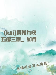 開(kāi)局朝九晚五唐三藏