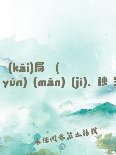 開(kāi)局氣運(yùn)滿(mǎn)級(jí)，秒殺生命源泉